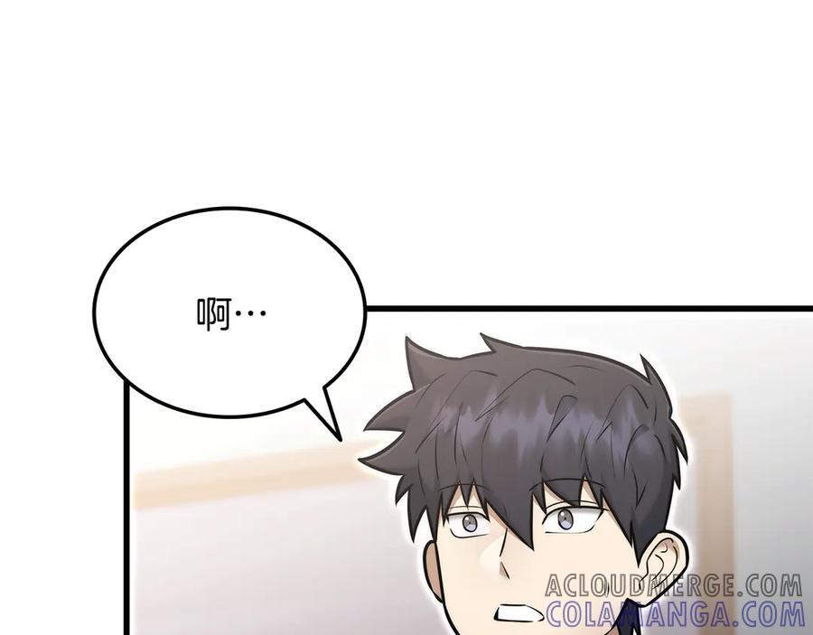 第44话 紧急模式 第113页