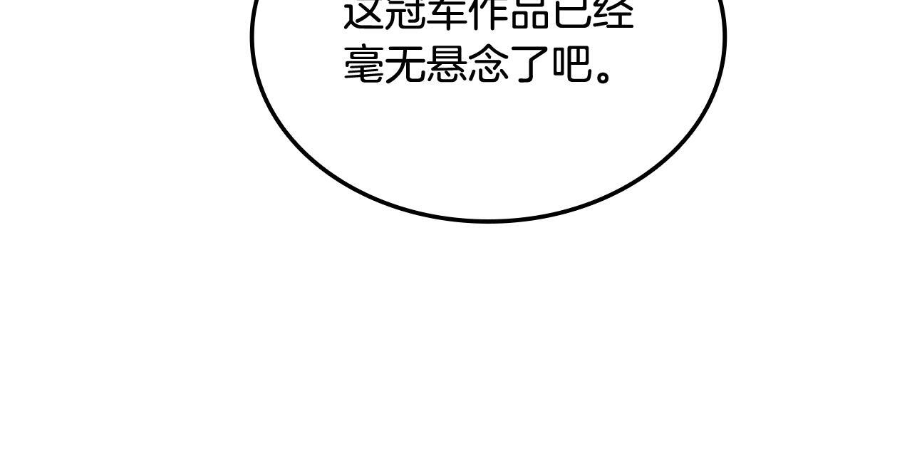 第49话 完成参赛作品 第204页