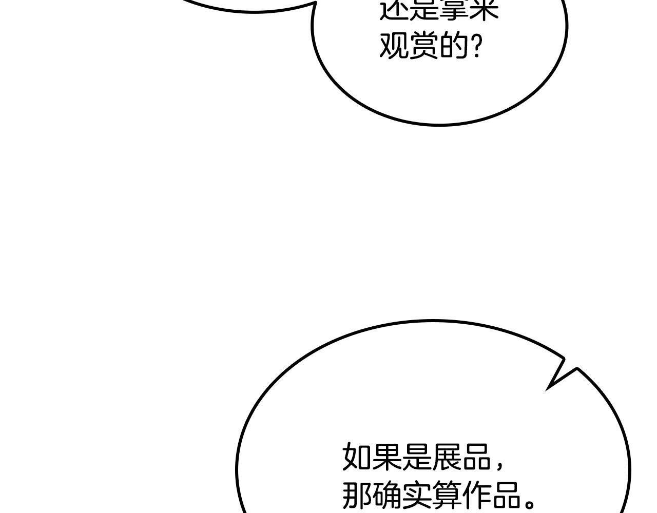 第49话 完成参赛作品 第243页