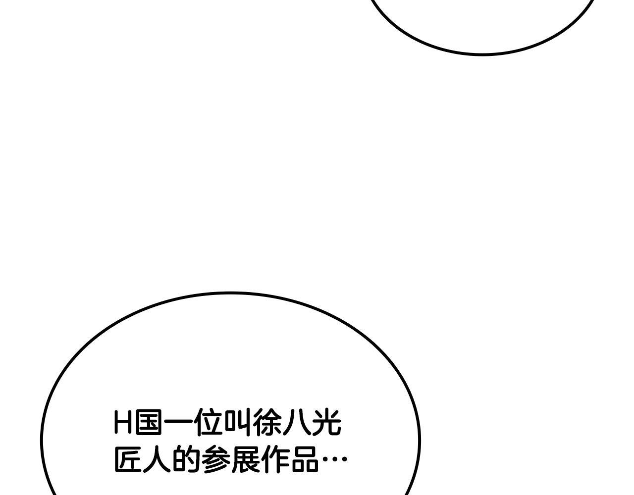 第49话 完成参赛作品 第252页
