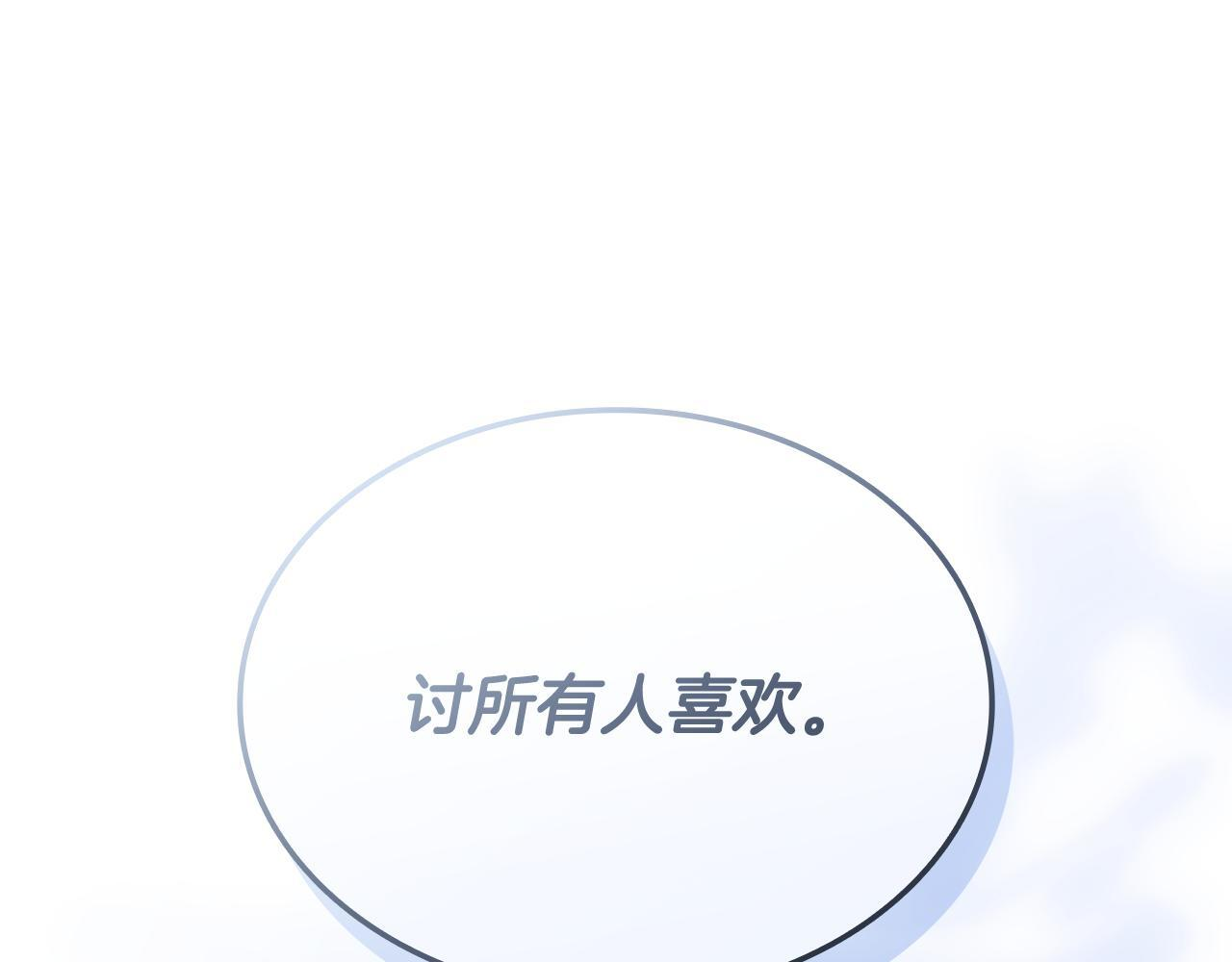 第59话 惊险获救 第86页