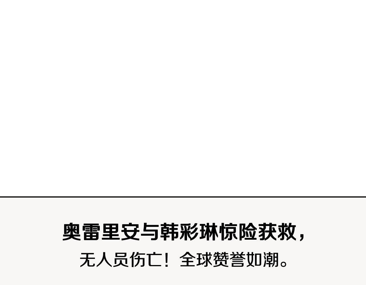 第59话 惊险获救 第112页