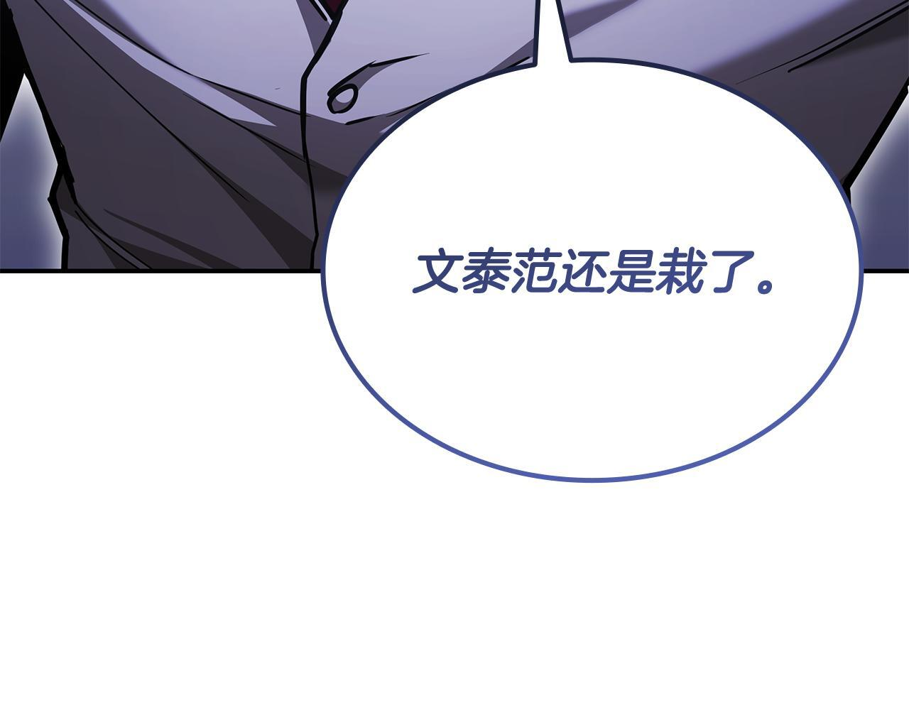 第59话 惊险获救 第121页