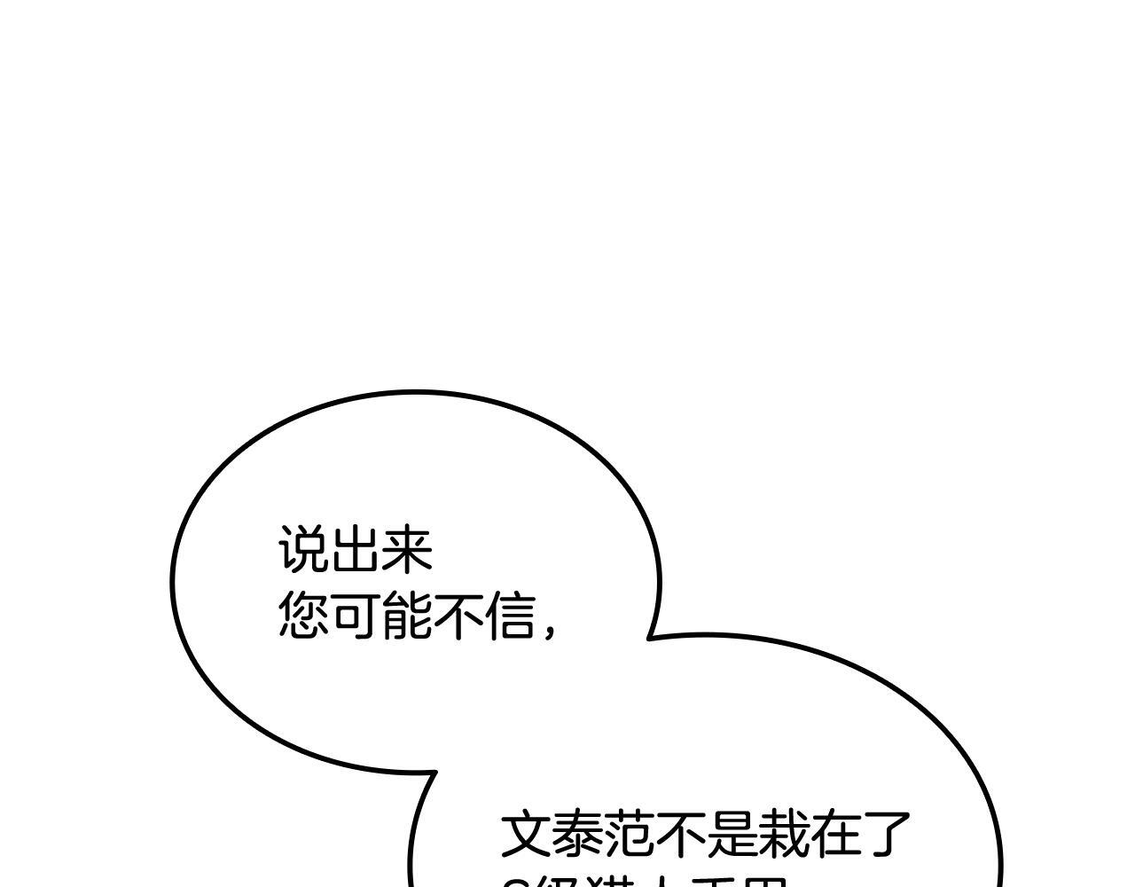 第59话 惊险获救 第122页