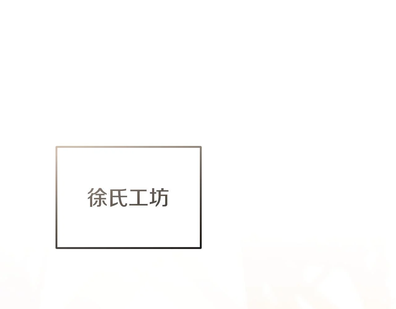 第60话 重新开始 第1页