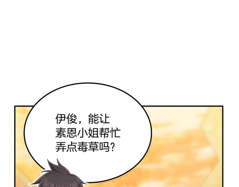 第62话 订阅新频道 第199页