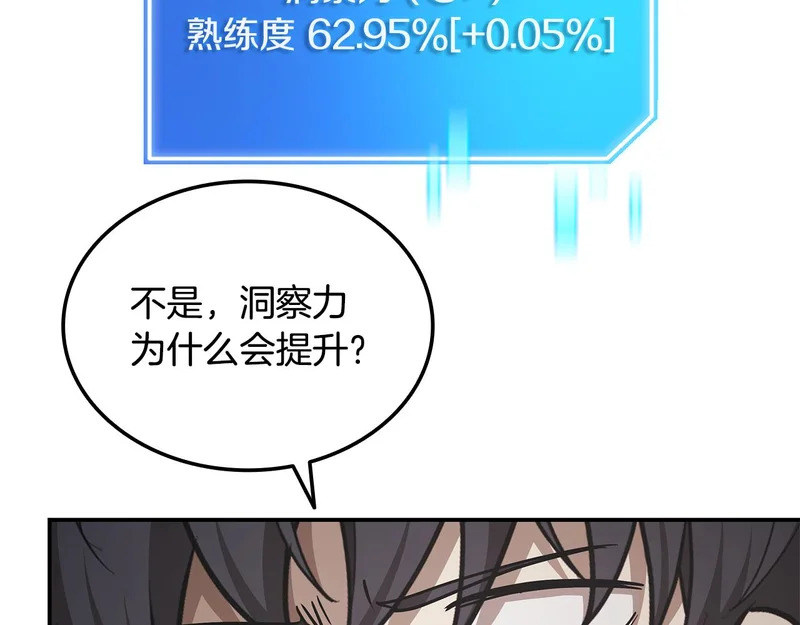 第63话 致命的毒 第43页