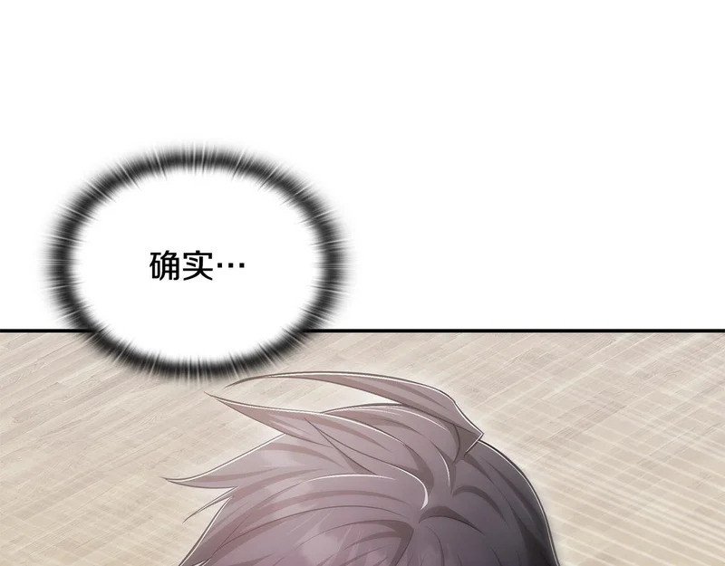 第69话 不速之客 第7页