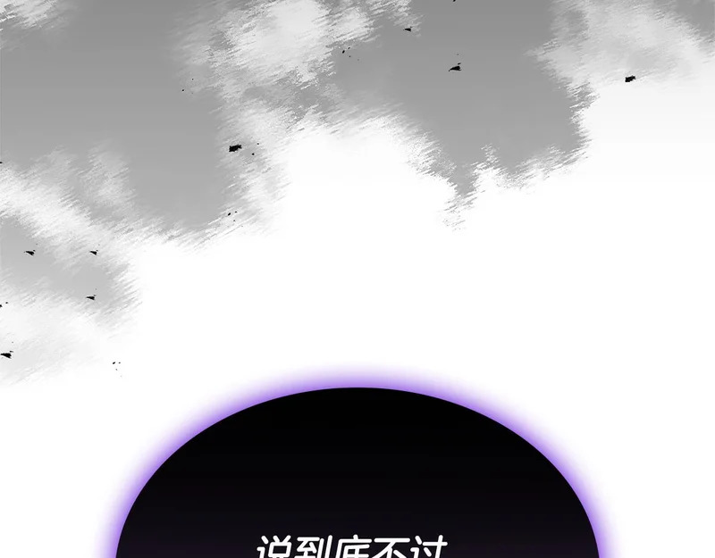 第70话 发现一颗种子 第73页