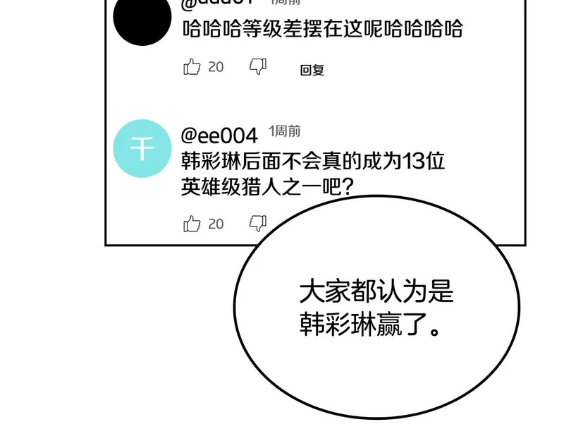 第70话 发现一颗种子 第191页