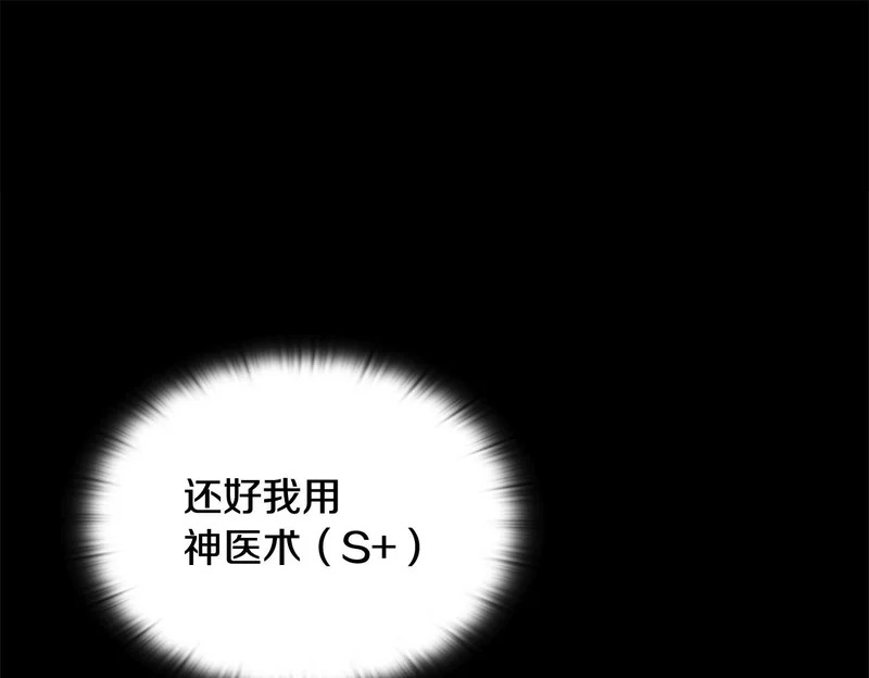 第70话 发现一颗种子 第200页