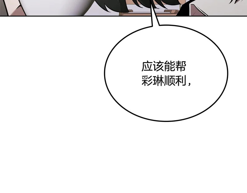 第70话 发现一颗种子 第251页