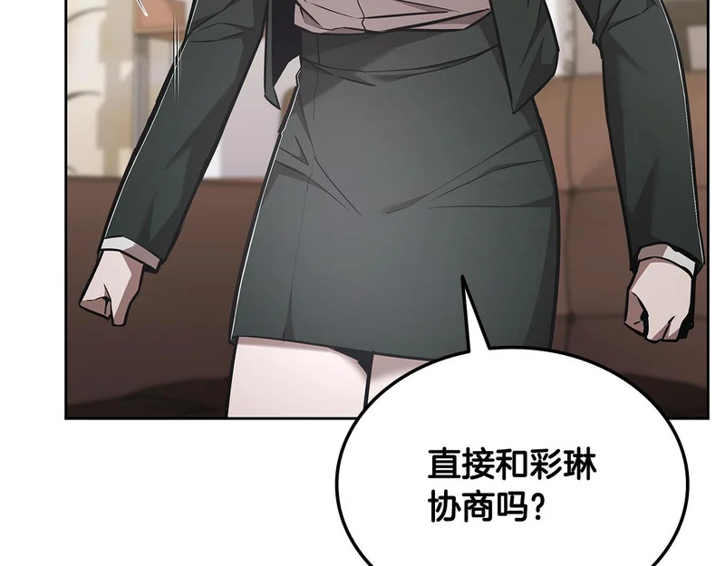 第71话 特别训练 第87页