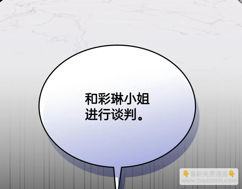 第72话 当面协商 第101页