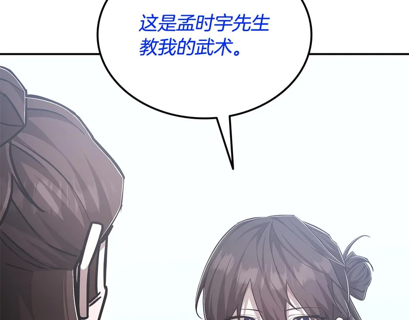 第72话 当面协商 第172页