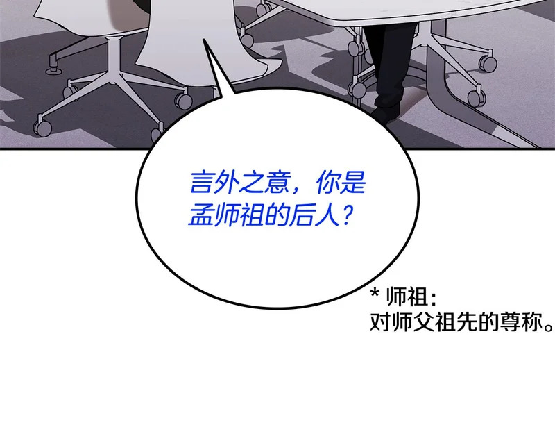 第72话 当面协商 第225页