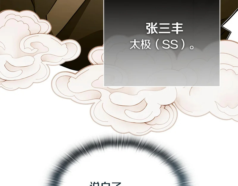 第72话 当面协商 第249页