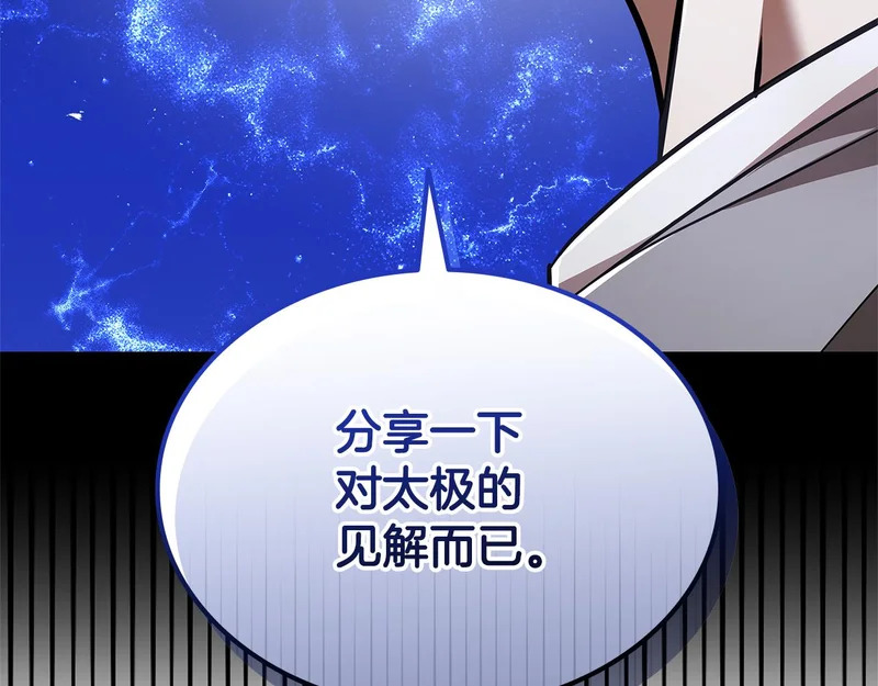 第72话 当面协商 第261页