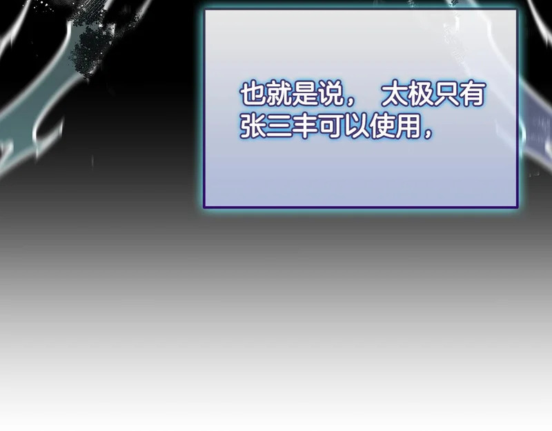 第74话 意外惊喜 第102页