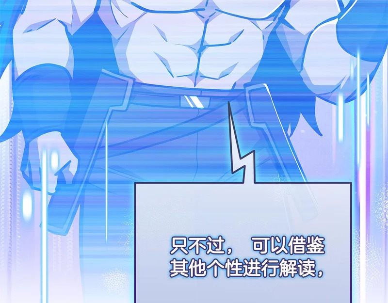 第74话 意外惊喜 第107页