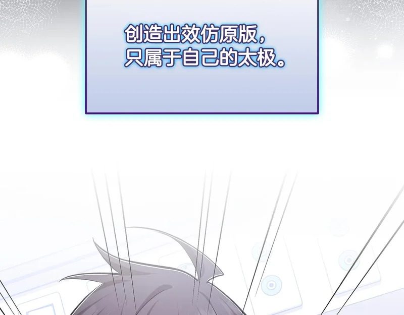 第74话 意外惊喜 第112页