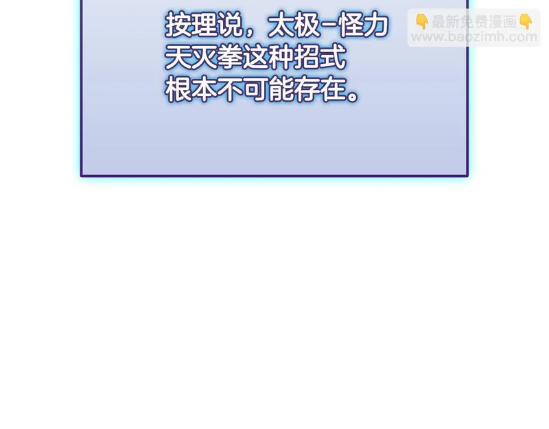 第74话 意外惊喜 第126页