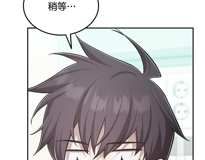 第74话 意外惊喜 第134页