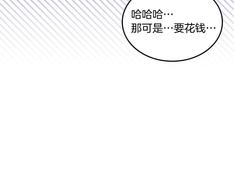 第74话 意外惊喜 第145页