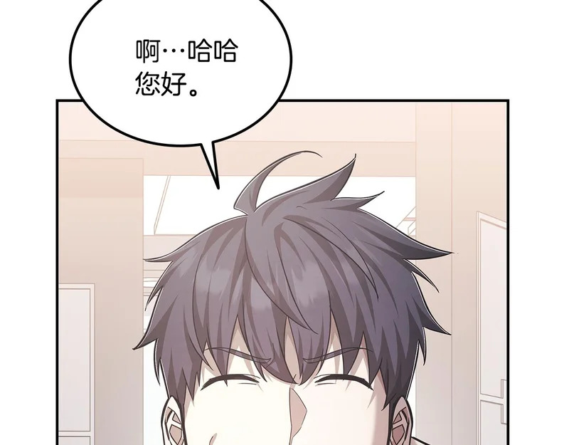 第74话 意外惊喜 第175页