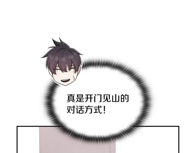 第74话 意外惊喜 第181页