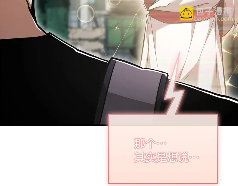 第76话 史诗级丢人 第4页