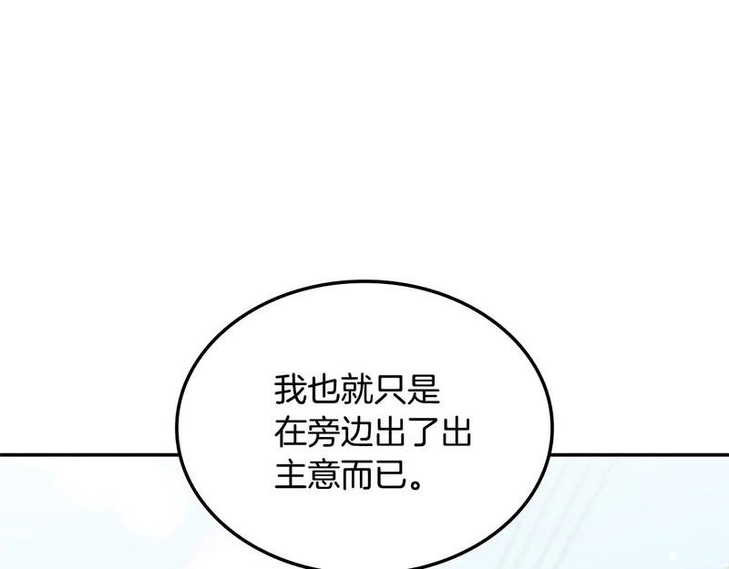第76话 史诗级丢人 第15页