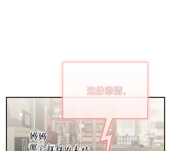 第76话 史诗级丢人 第31页