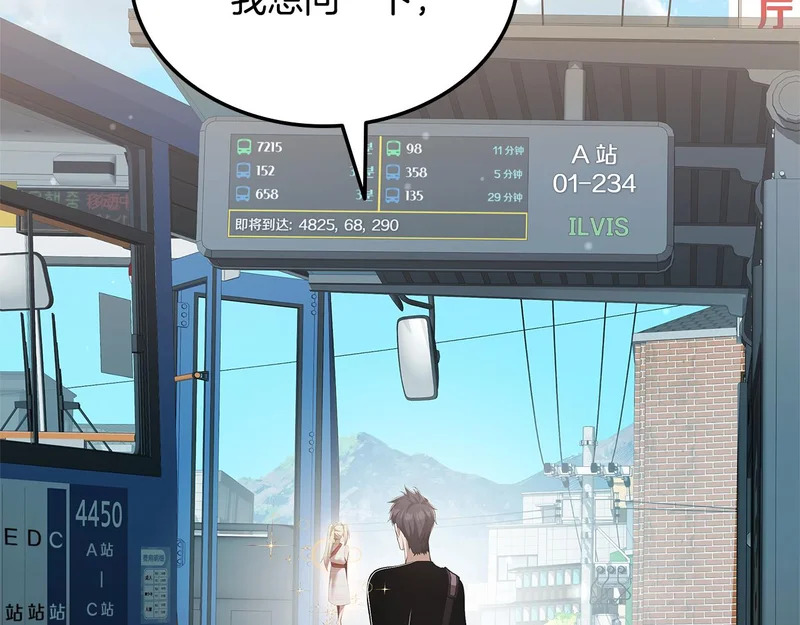 第76话 史诗级丢人 第56页