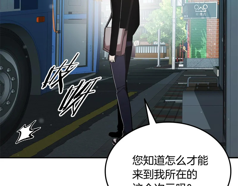 第76话 史诗级丢人 第57页