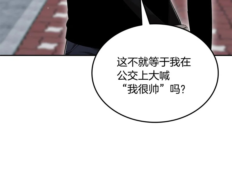 第76话 史诗级丢人 第95页