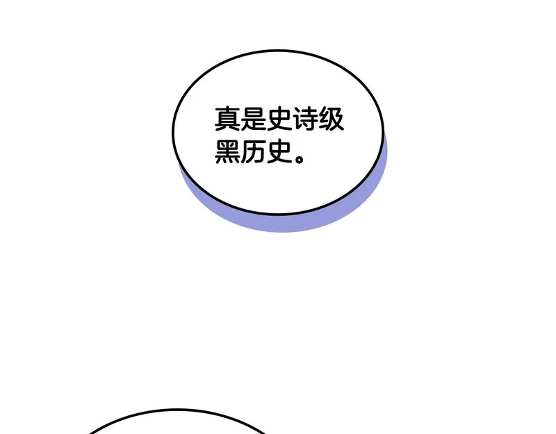 第76话 史诗级丢人 第96页