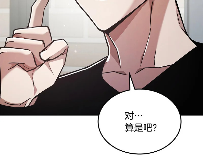 第76话 史诗级丢人 第152页