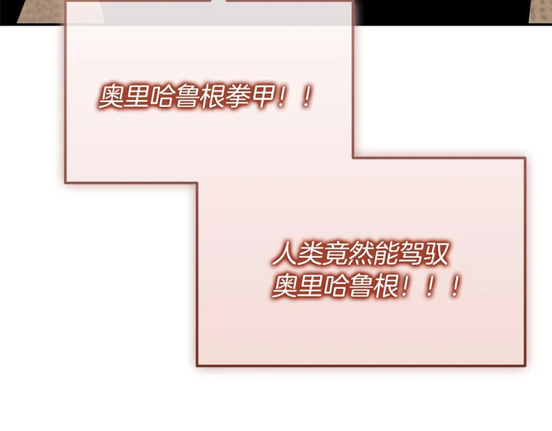 第76话 史诗级丢人 第174页