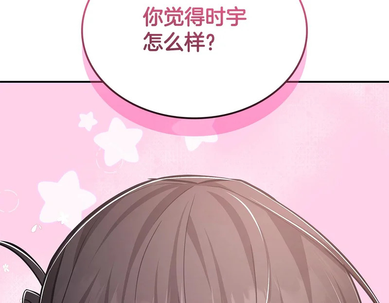 第76话 史诗级丢人 第263页