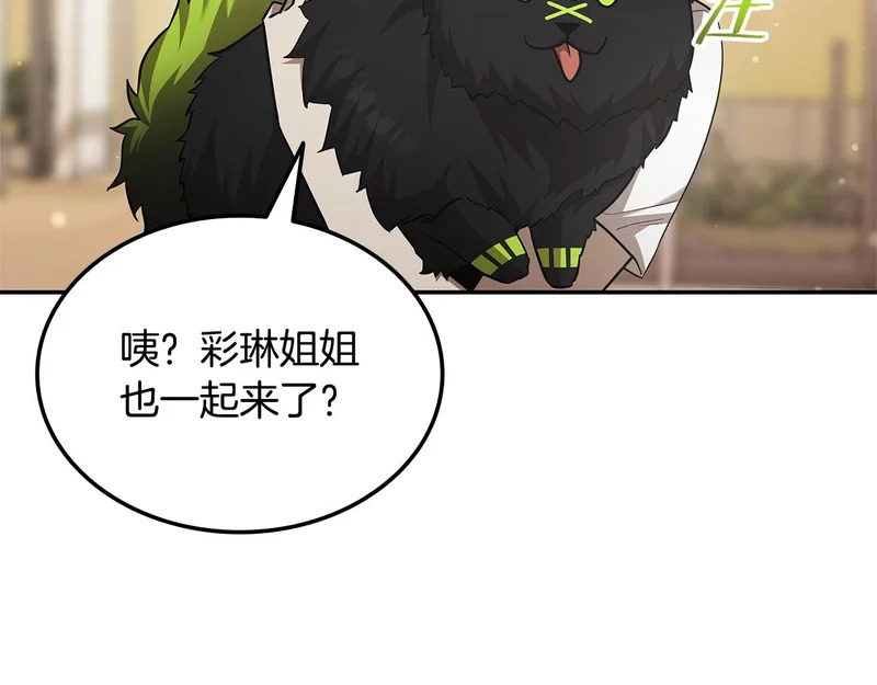 第77话 让他对你负责 第141页