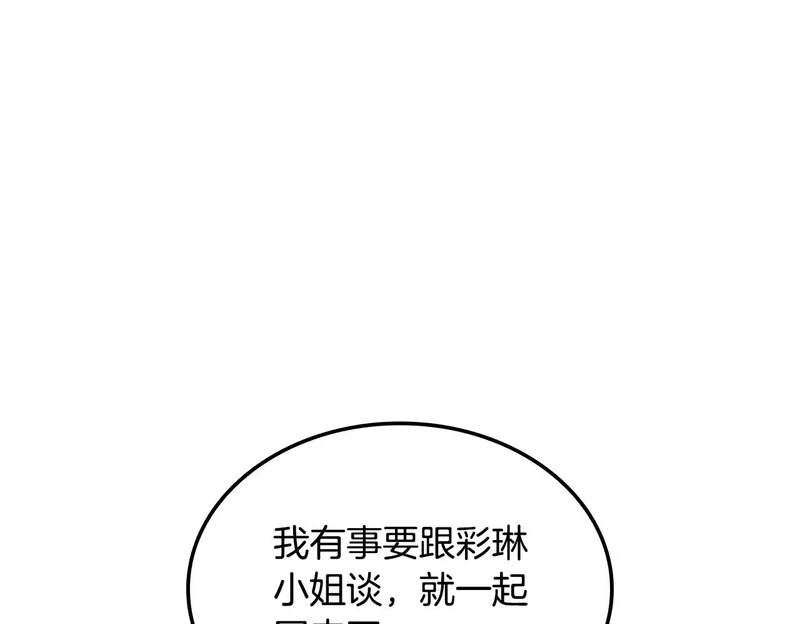 第77话 让他对你负责 第142页