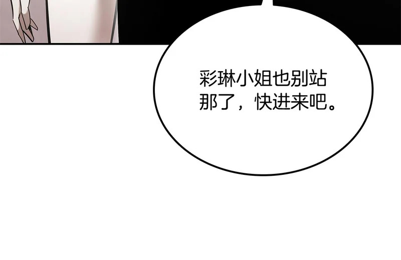 第77话 让他对你负责 第145页