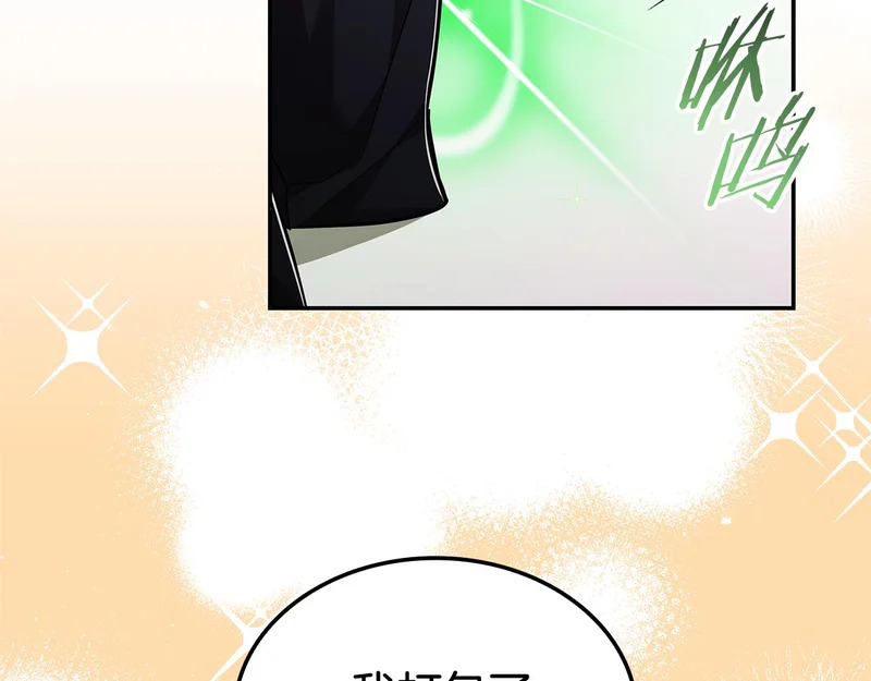 第77话 让他对你负责 第151页