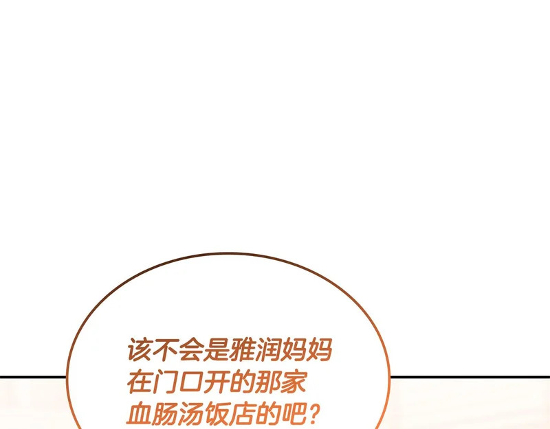 第77话 让他对你负责 第154页