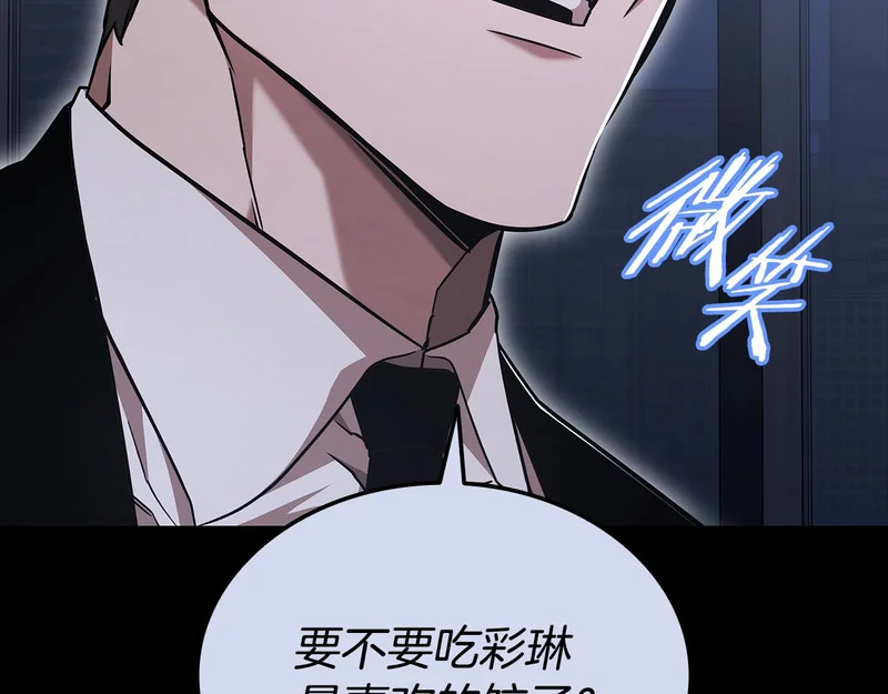 第77话 让他对你负责 第181页
