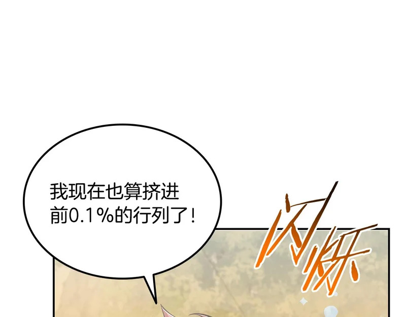 第79话 实压订阅 第8页