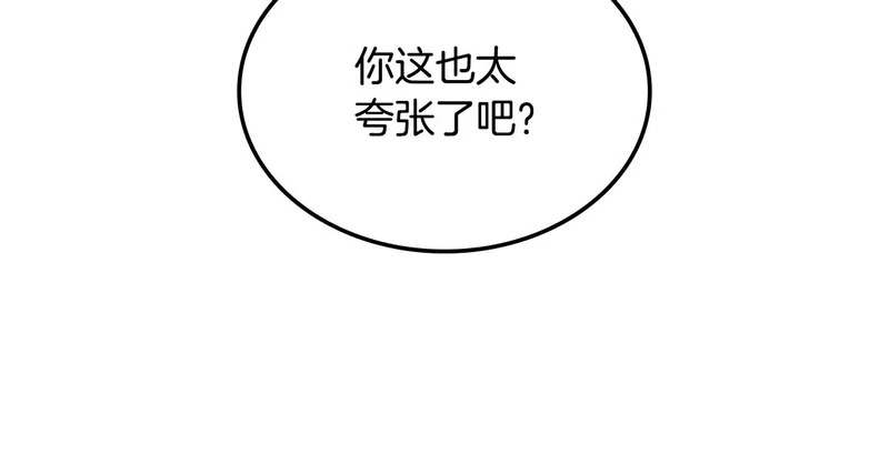 第79话 实压订阅 第32页