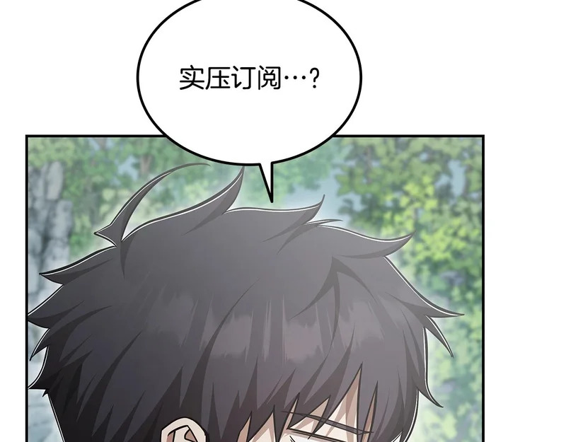 第79话 实压订阅 第190页
