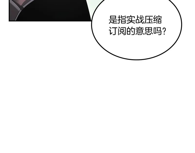 第79话 实压订阅 第192页